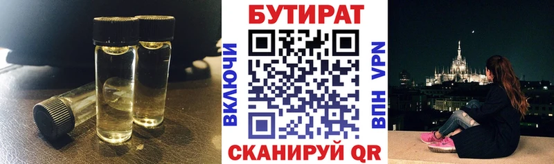 БУТИРАТ BDO  Вельск 