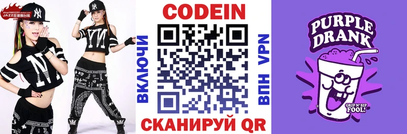 нарко площадка клад  Вельск  Кодеин Purple Drank 